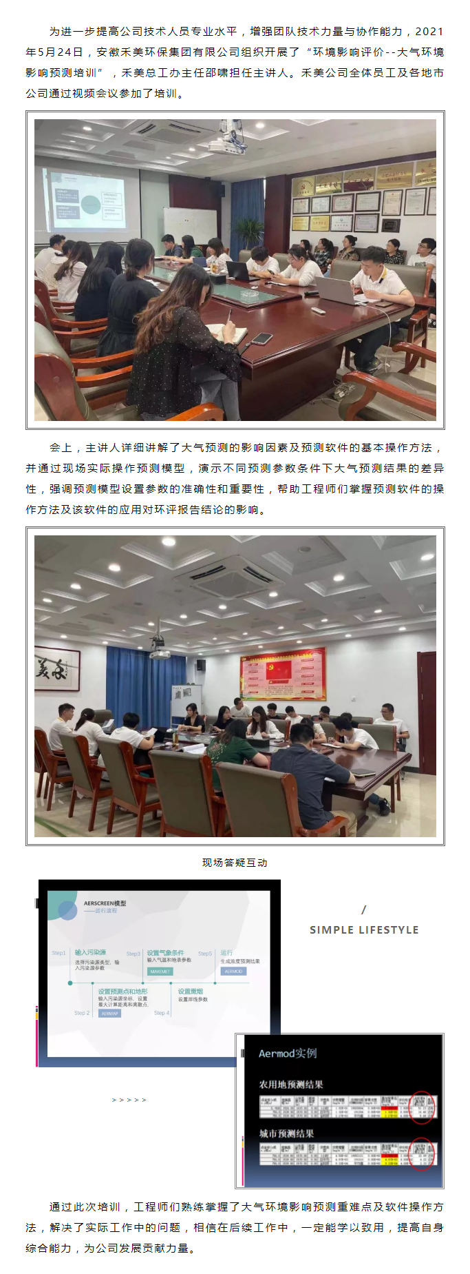 为学之道，莫先于穷理——8188cc威尼斯公司大气情形影响展望培训.png